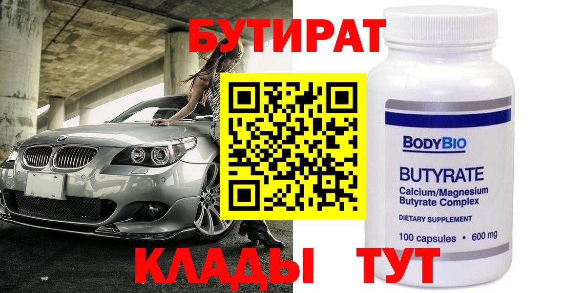 БУТИРАТ буратино Ухта