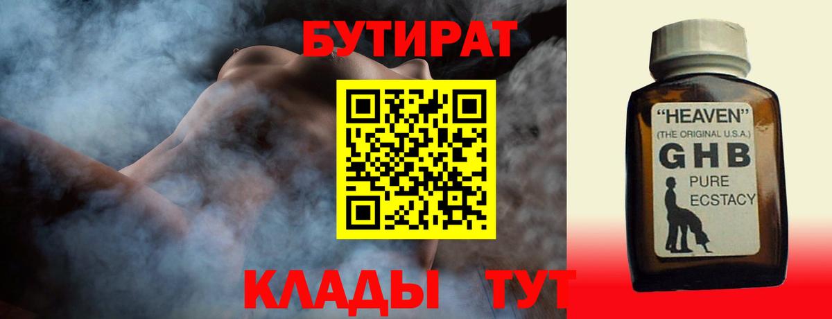 Бутират  БУТИРАТ BDO 33%  Вход с VPN  Ухта 