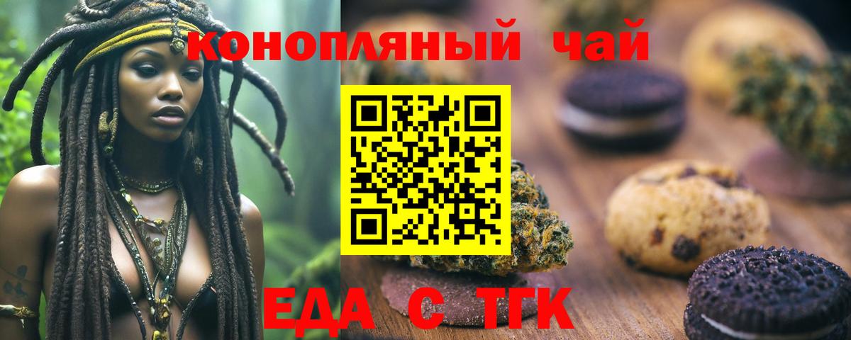 Печенье с ТГК марихуана  Вход с VPN  Ухта 