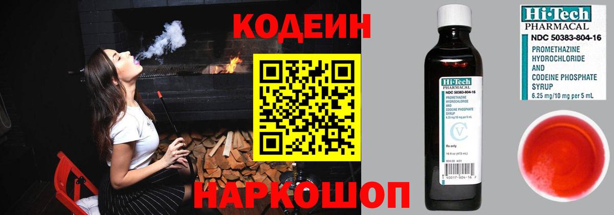 Кодеин напиток Lean (лин)  Вход с VPN  Ухта 