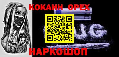 кокаин Новозыбков